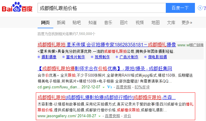 成都網站建設公司制作杰森網站 成都網站建設公司制作杰森網站