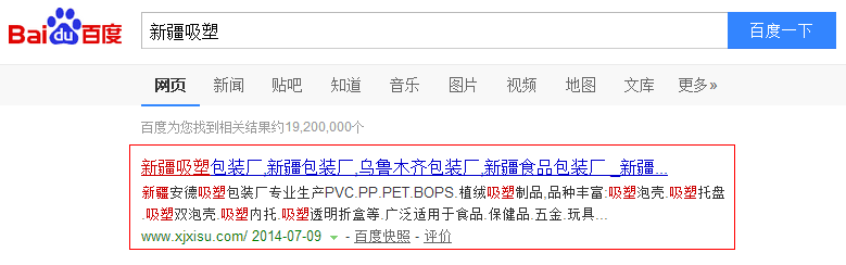 風(fēng)搜科技SEO新疆吸塑 風(fēng)搜科技SEO新疆吸塑