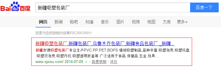 新疆吸塑包裝廠關(guān)鍵詞排名 新疆吸塑包裝廠關(guān)鍵詞排名