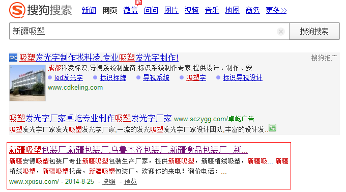 新疆吸塑關(guān)鍵詞360排名 新疆吸塑關(guān)鍵詞360排名