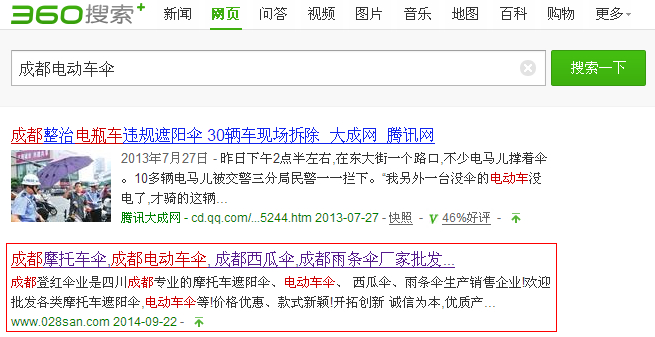 成都電動(dòng)車傘風(fēng)搜科技SEO 成都電動(dòng)車傘風(fēng)搜科技SEO