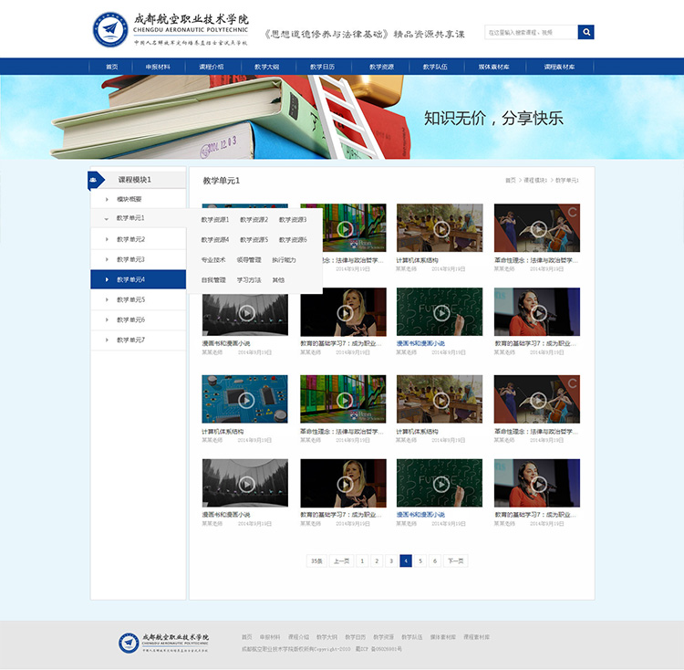 成都航空職業(yè)技術(shù)學(xué)院網(wǎng)頁(yè)設(shè)計(jì)