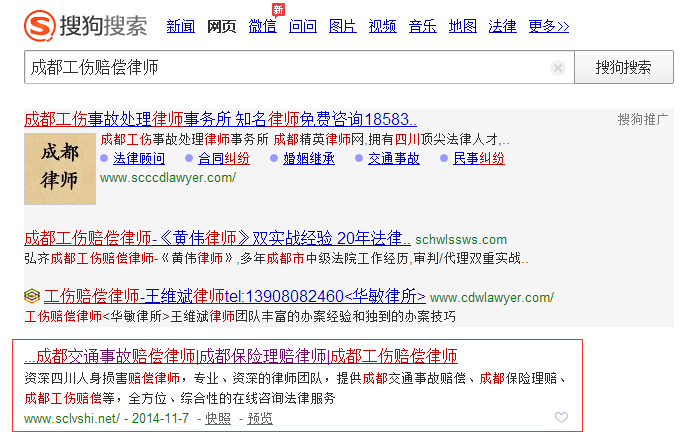 成都工傷賠償律師咨詢 成都工傷賠償律師咨詢