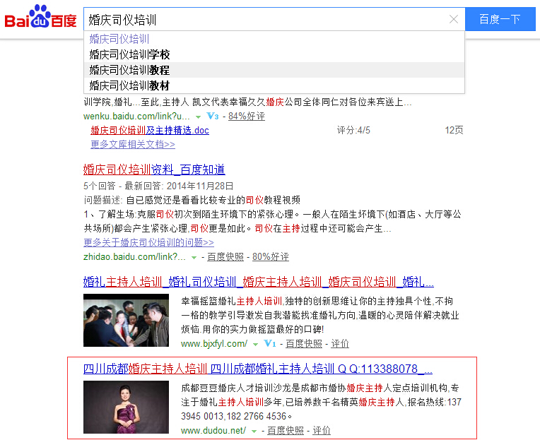 婚慶司儀培訓價格是多少 婚慶司儀培訓價格是多少