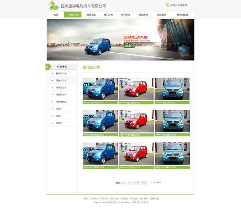 四川寶騎電動汽車有限公司
