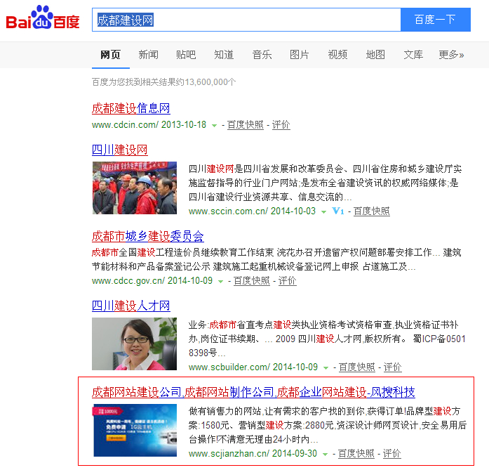 成都建設(shè)網(wǎng)排名 成都建設(shè)網(wǎng)排名