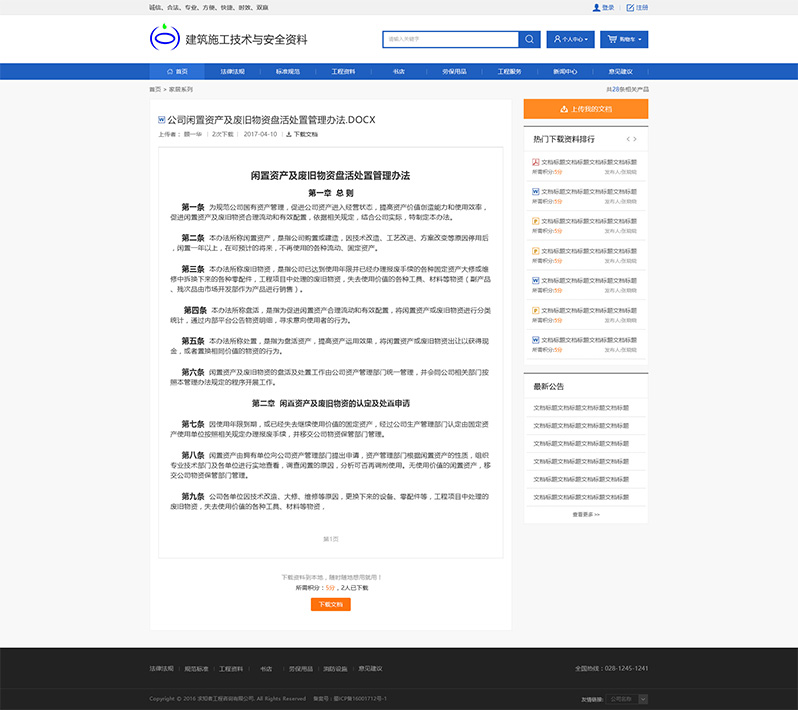 建筑資料網(wǎng)站開發(fā)