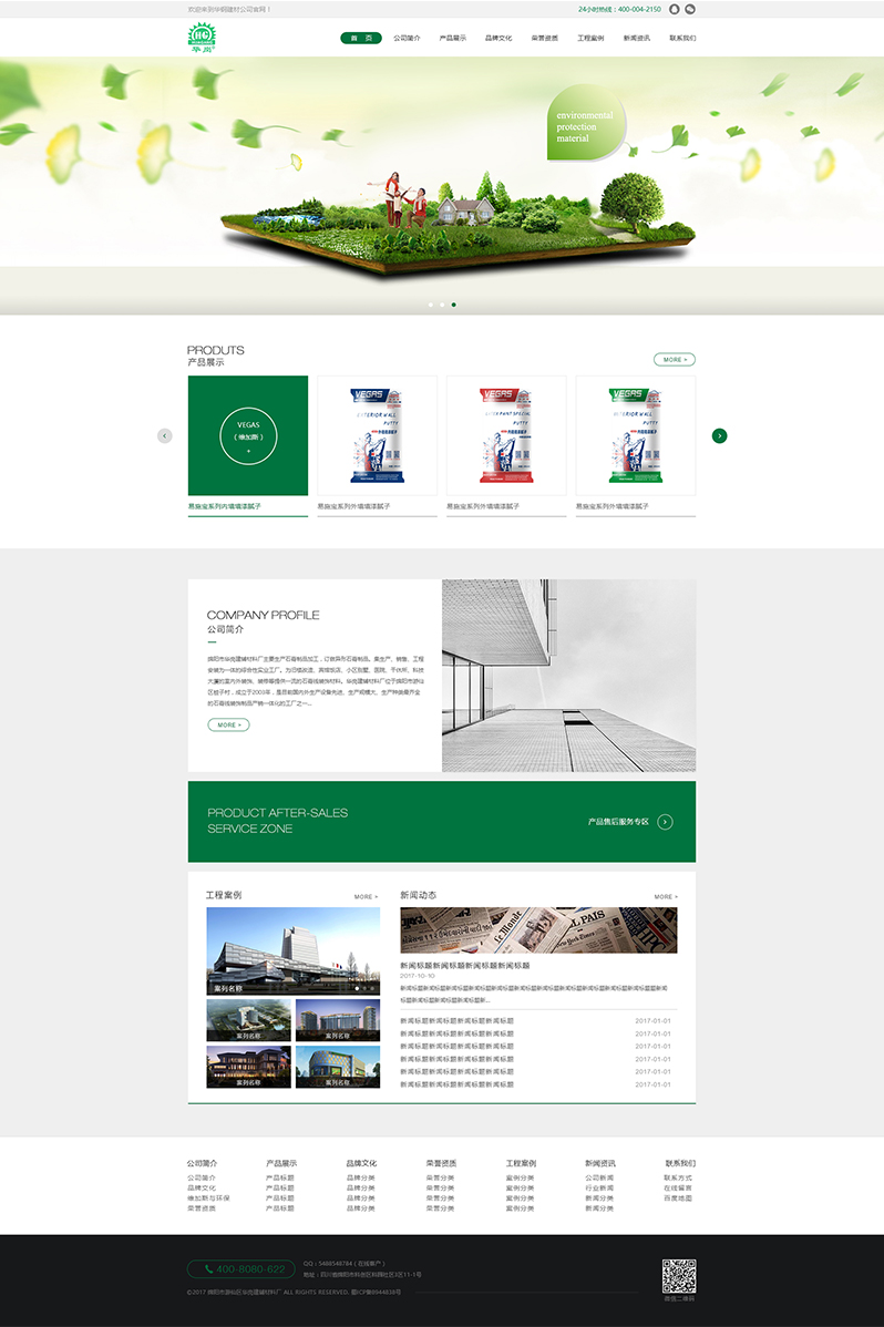 華崗建材公司網(wǎng)站建設