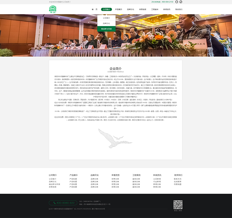 華崗建材公司網(wǎng)站設計