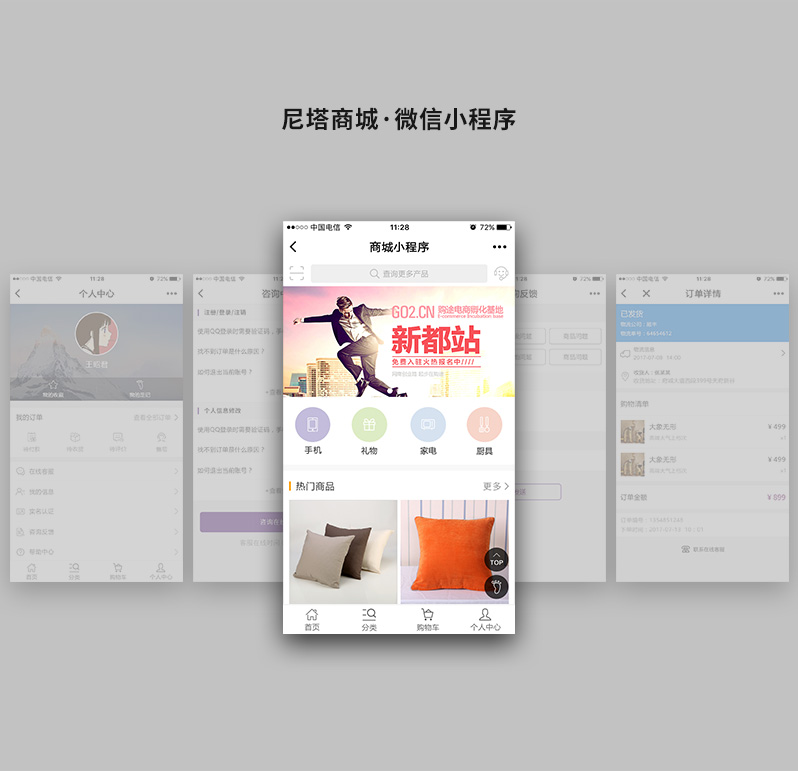 尼塔商城小程序開(kāi)發(fā)