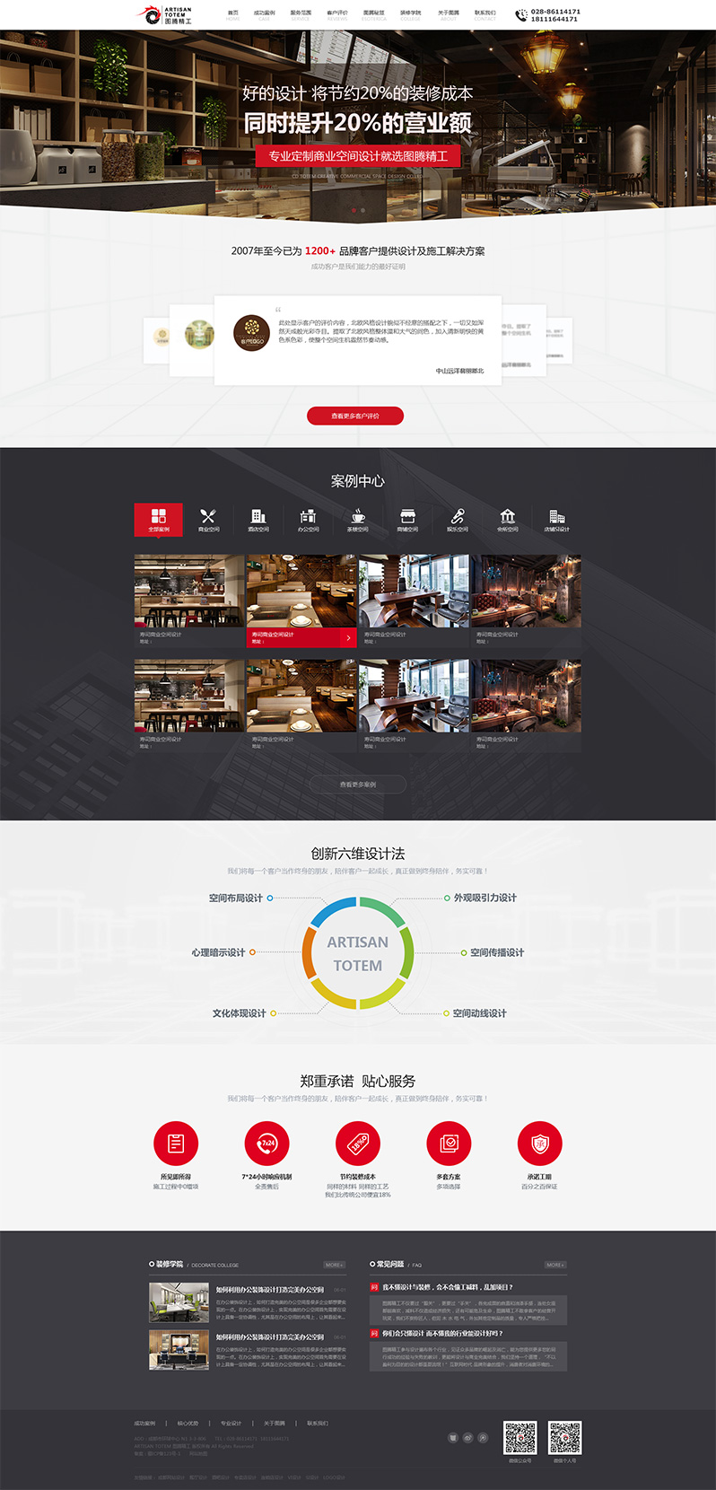 建筑裝飾設(shè)計網(wǎng)站建設(shè)