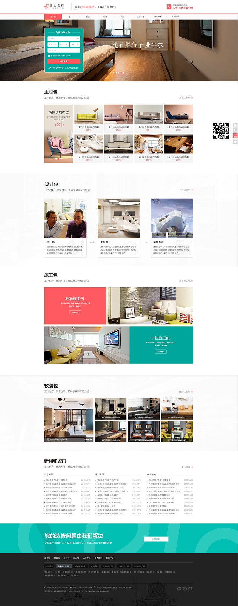 港仕梁行裝飾網(wǎng)站建設