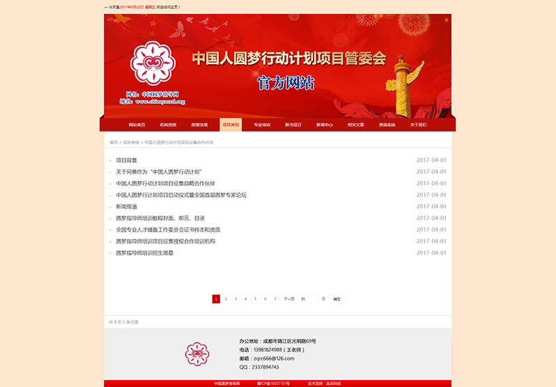 中國圓夢(mèng)指導(dǎo)網(wǎng)站制作