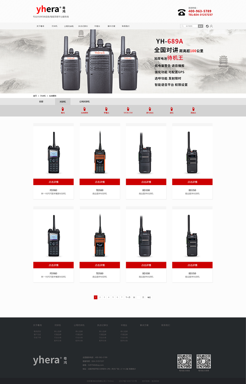 粵鴻電子科技網(wǎng)站設(shè)計(jì)