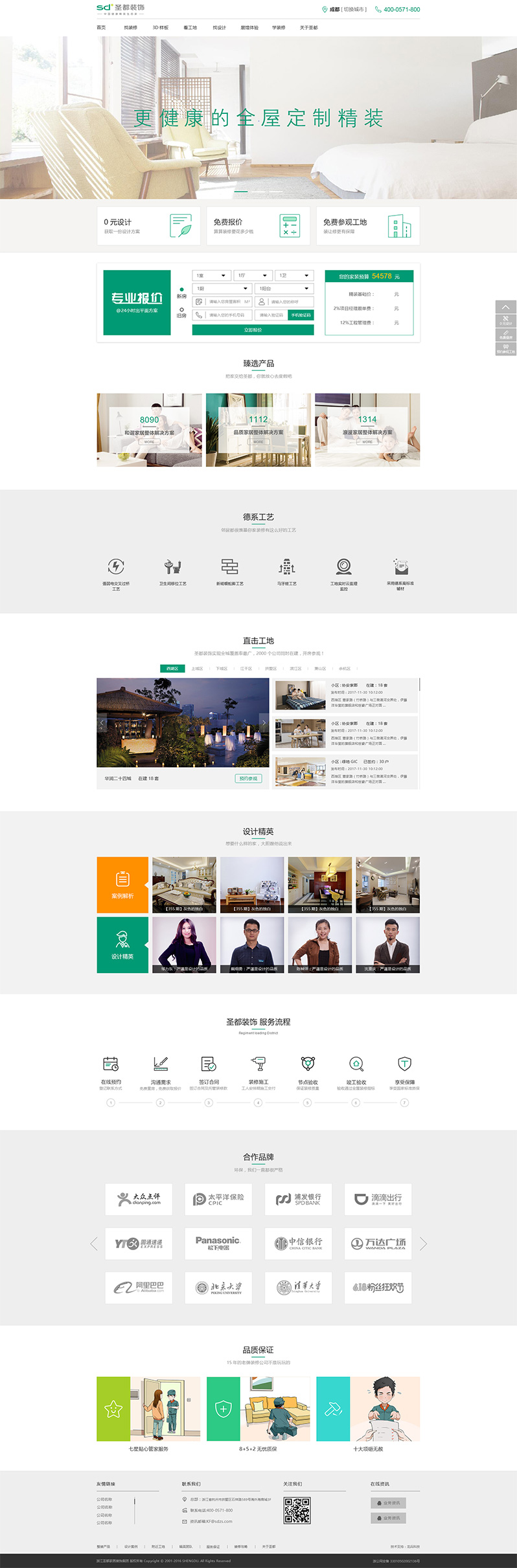 圣都家居裝飾網(wǎng)站建設