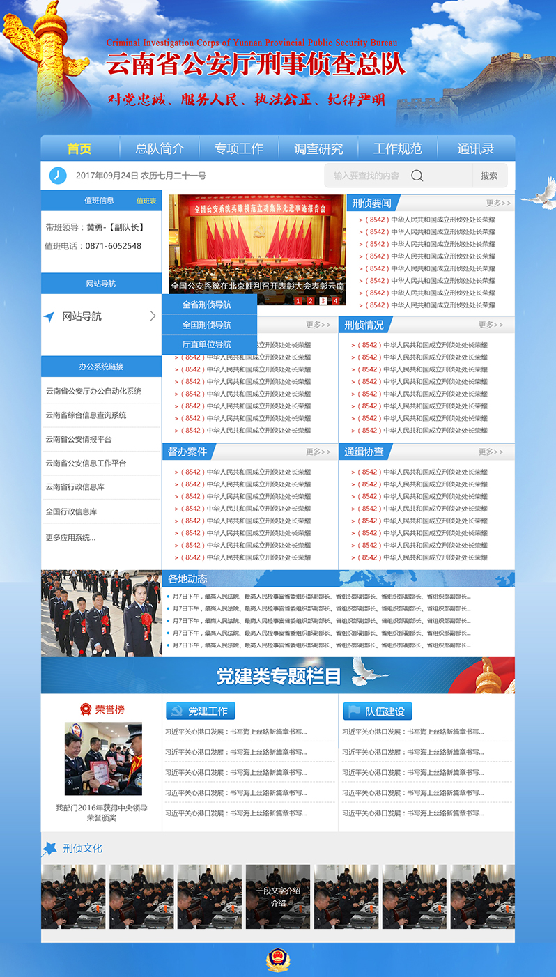 云南公安廳網(wǎng)站設(shè)計