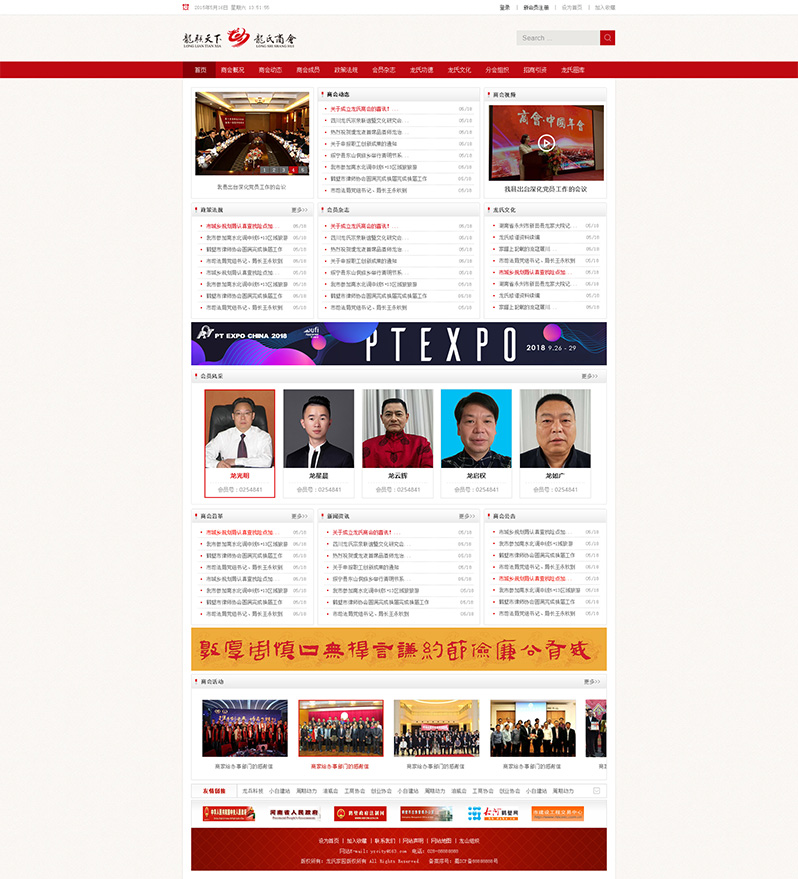 龍氏家園商會網(wǎng)站建設(shè)