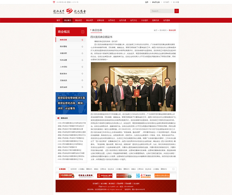 商會網(wǎng)站建設(shè)