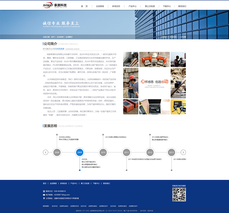 工程測試網(wǎng)站設計
