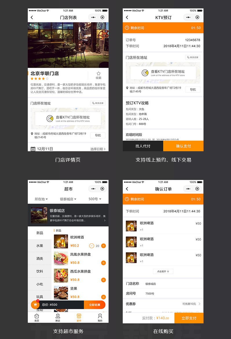 ktv小程序