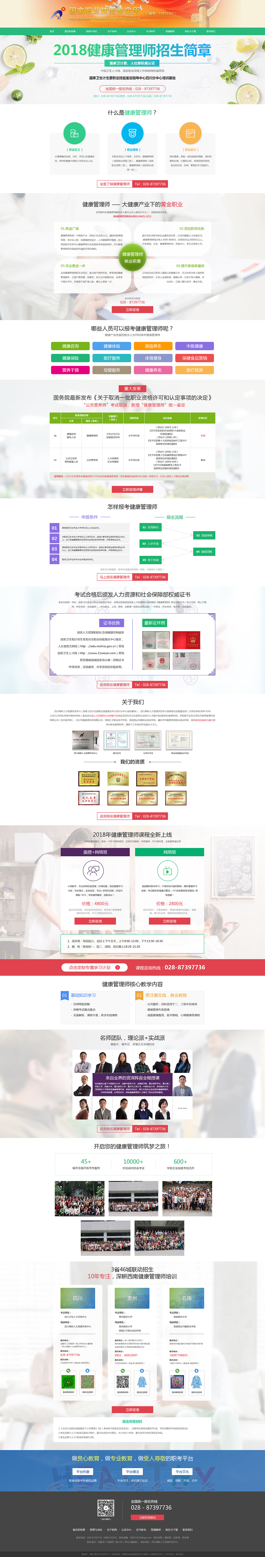 人力資源網(wǎng)站建設(shè)