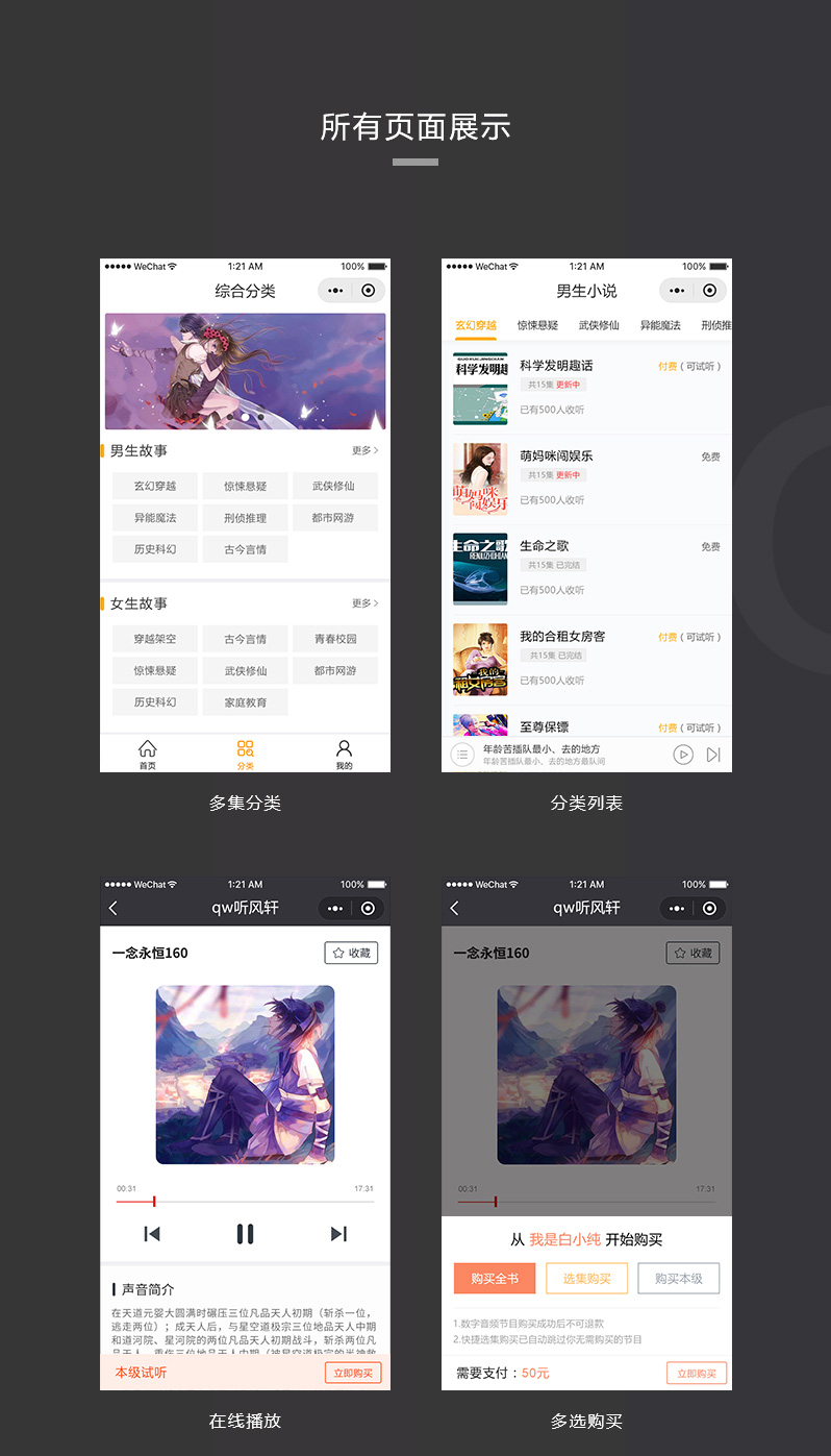 知識(shí)付費(fèi)小程序