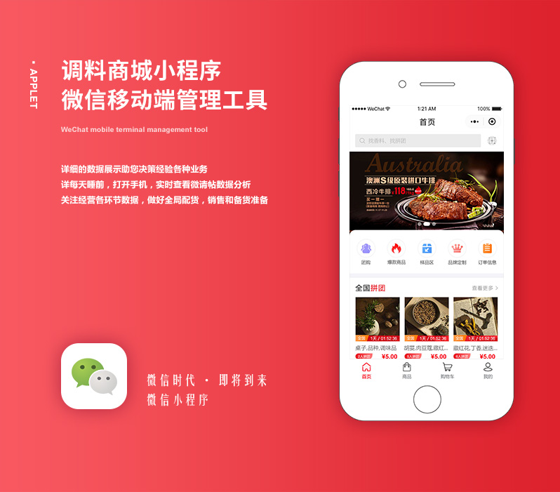 食品生鮮小程序