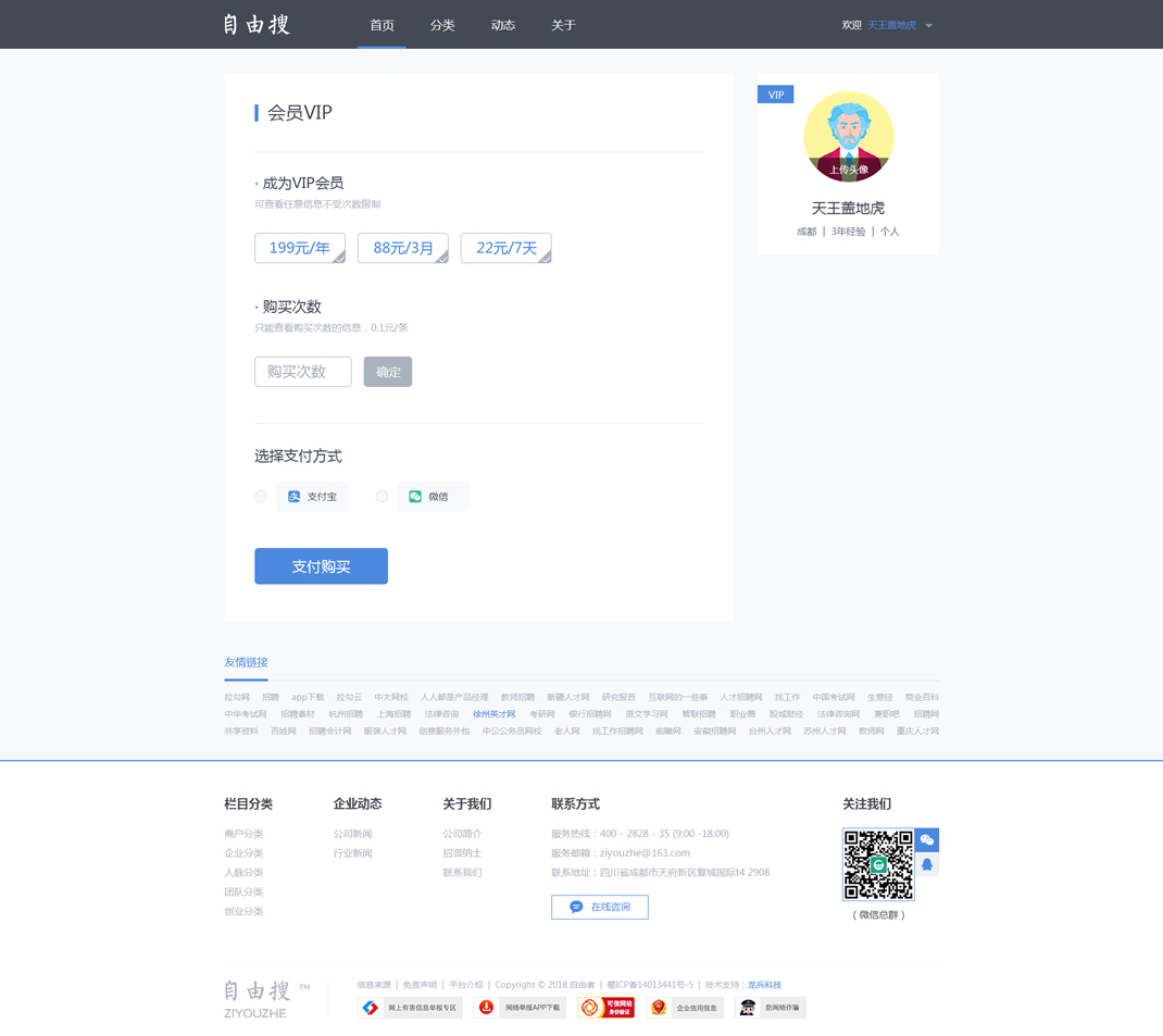 人脈信息分類平臺