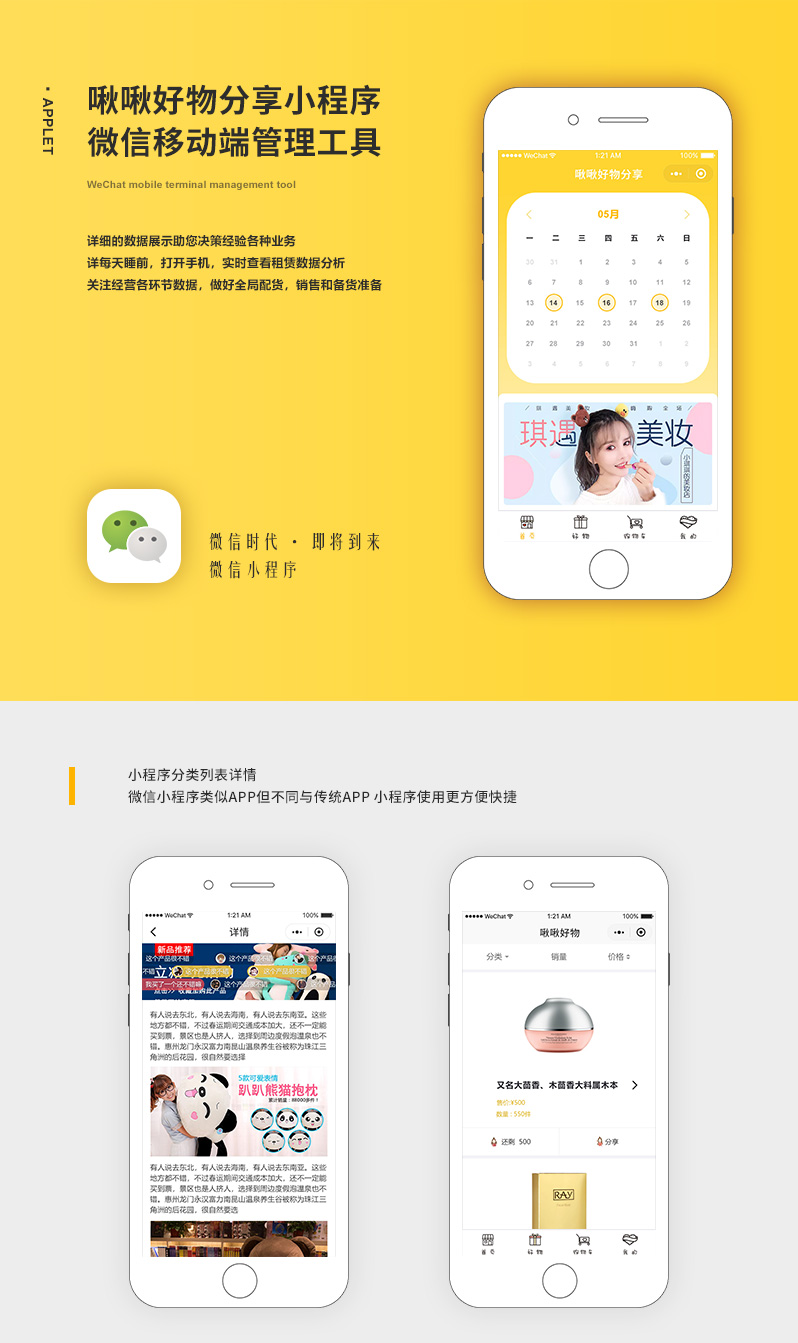 購(gòu)物小程序