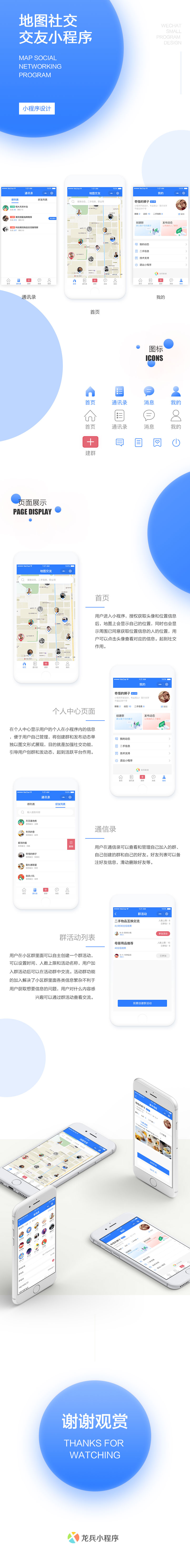 地圖社交小程序定制開發(fā)設(shè)計