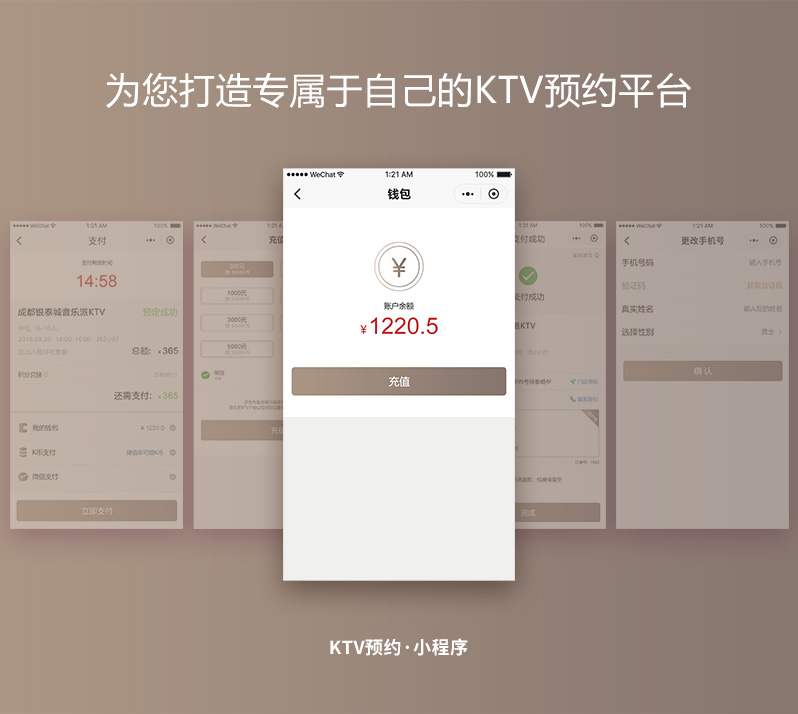 KTV小程序平臺