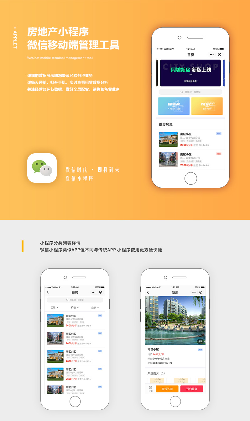 房產(chǎn)經(jīng)紀公司小程序開發(fā)