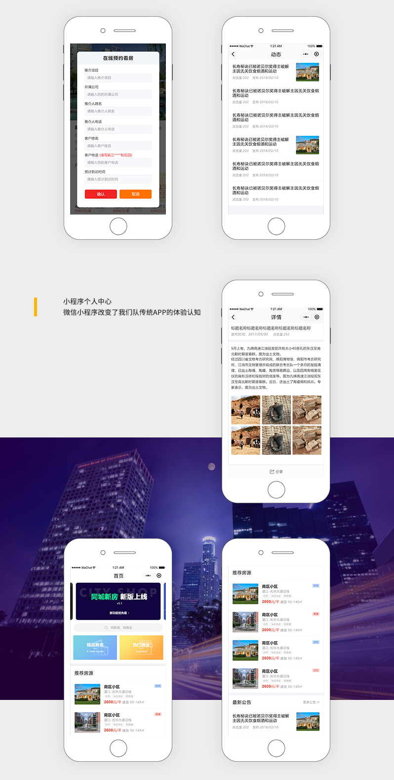 房產(chǎn)公司小程序開發(fā)